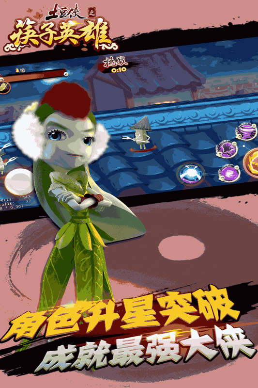 土豆侠之筷子英雄(4)