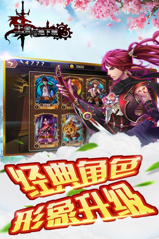 王者与地下城(2)