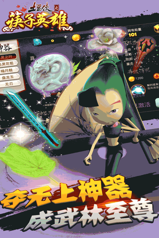 土豆侠之筷子英雄(2)