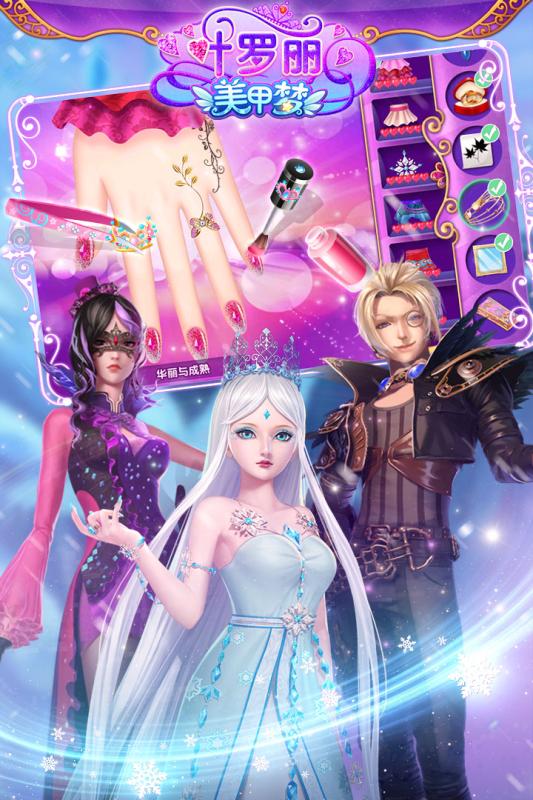 叶罗丽美甲梦(2)