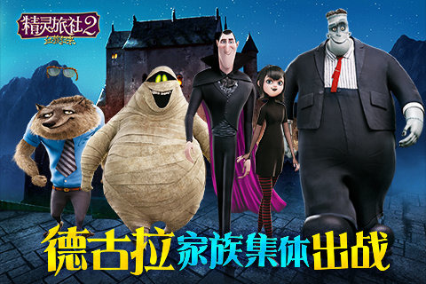 精灵旅社2：血族归来(5)