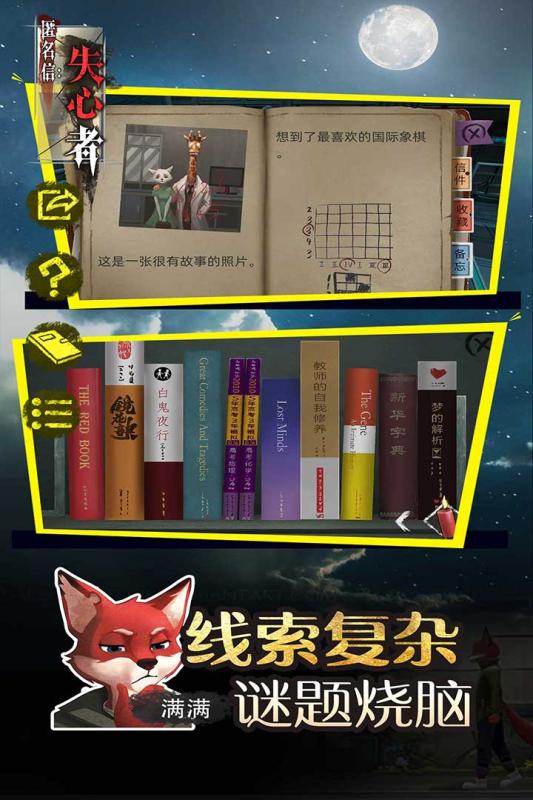 匿名信：失心者(2)