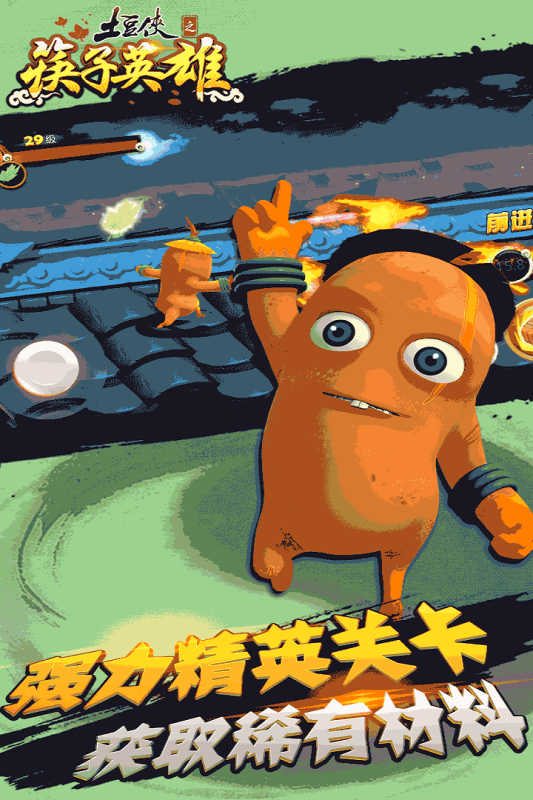 土豆侠之筷子英雄(5)