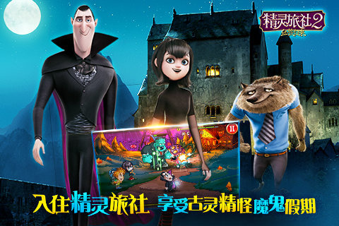 精灵旅社2：血族归来(2)