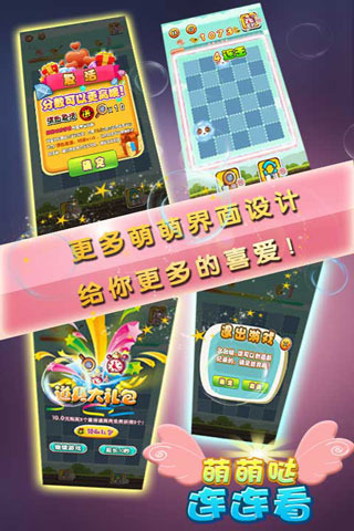 萌萌哒连连看(4)