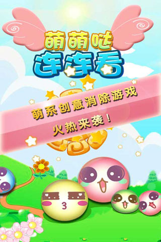 萌萌哒连连看(1)