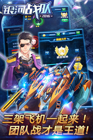 银河战队2016(2)