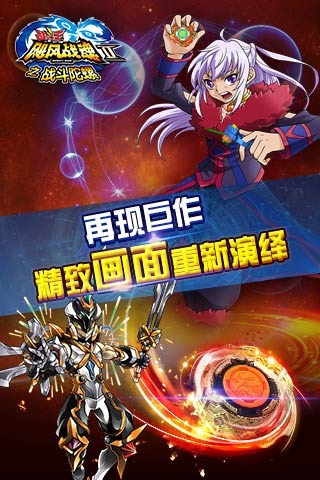 飓风战魂之战斗陀螺(5)