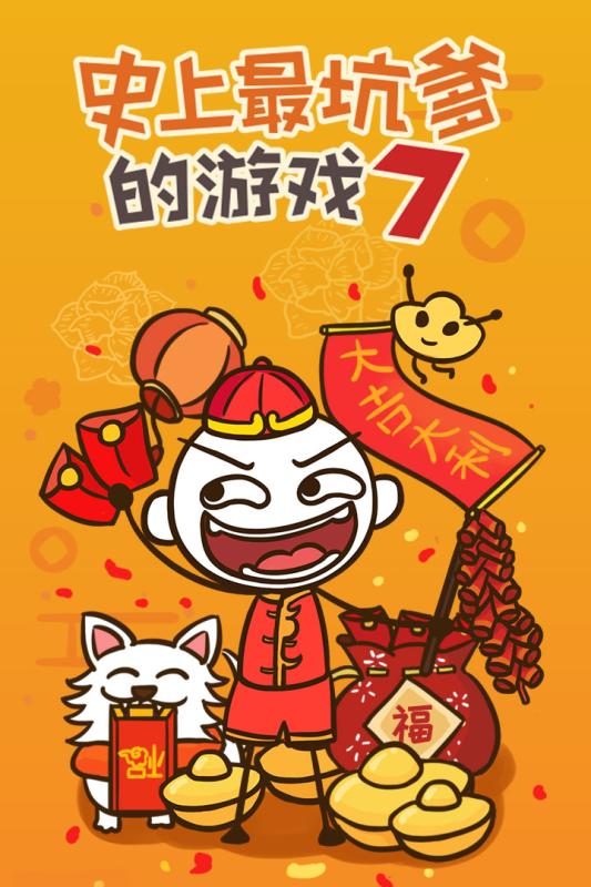 史上最坑爹的游戏7(1)