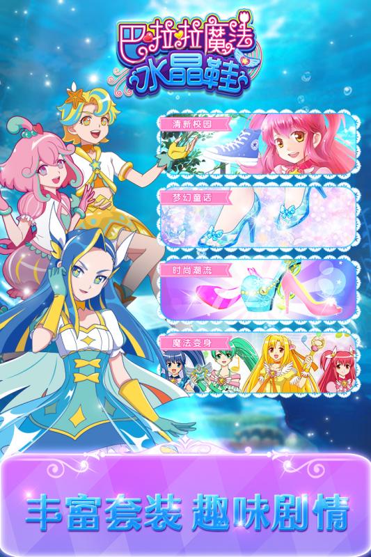 巴啦啦水晶鞋(5)