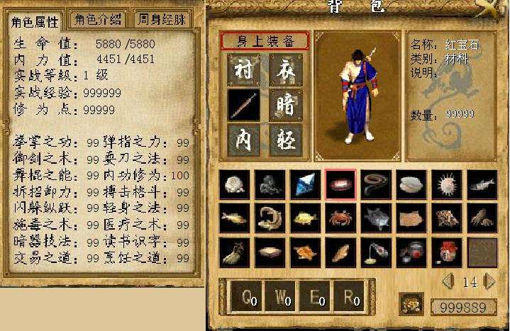 金庸群侠传3无敌版之武林至尊(2)