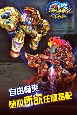 飓风战魂之战斗陀螺(2)