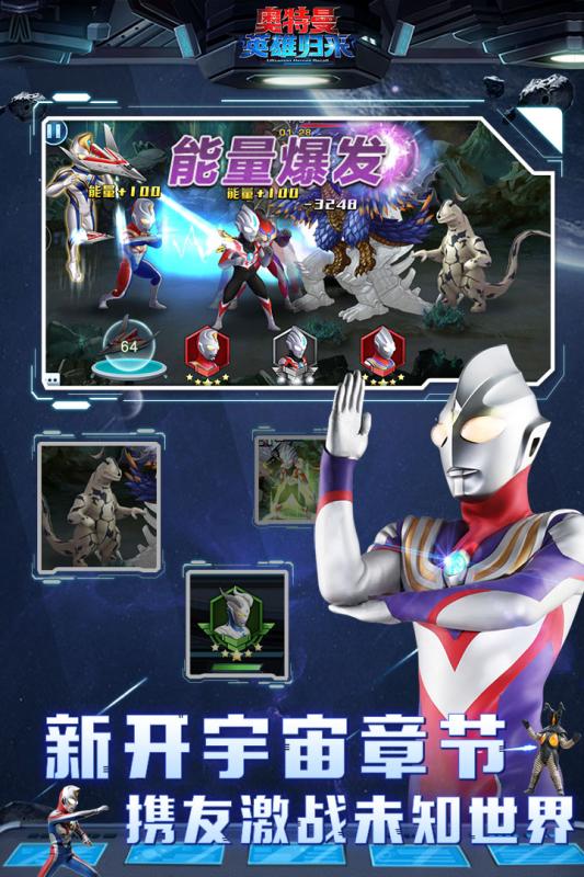 奥特曼英雄归来(1)