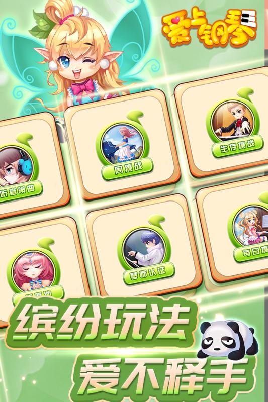 爱上钢琴移动版(5)