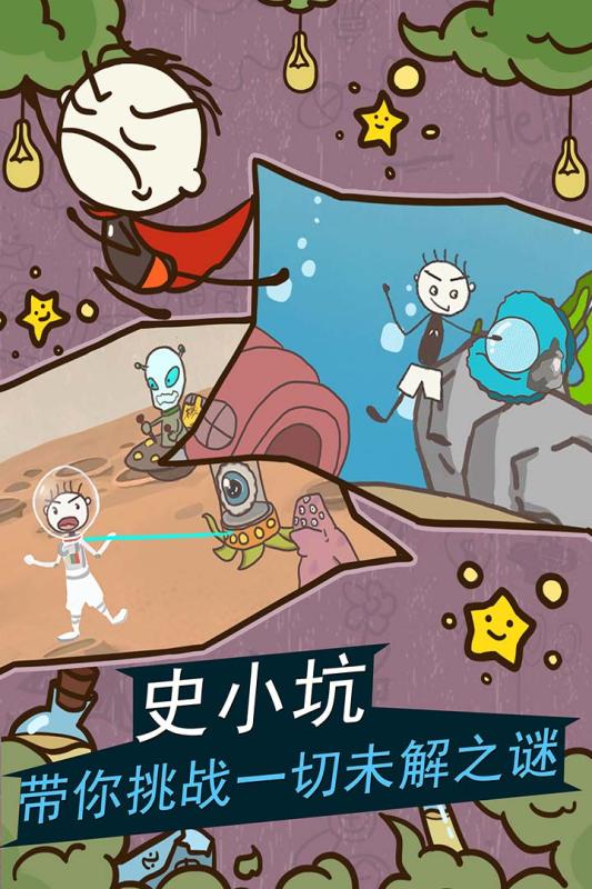 史小坑的爆笑生活11(4)