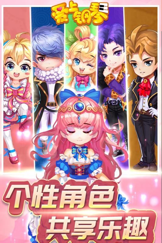 爱上钢琴移动版(2)