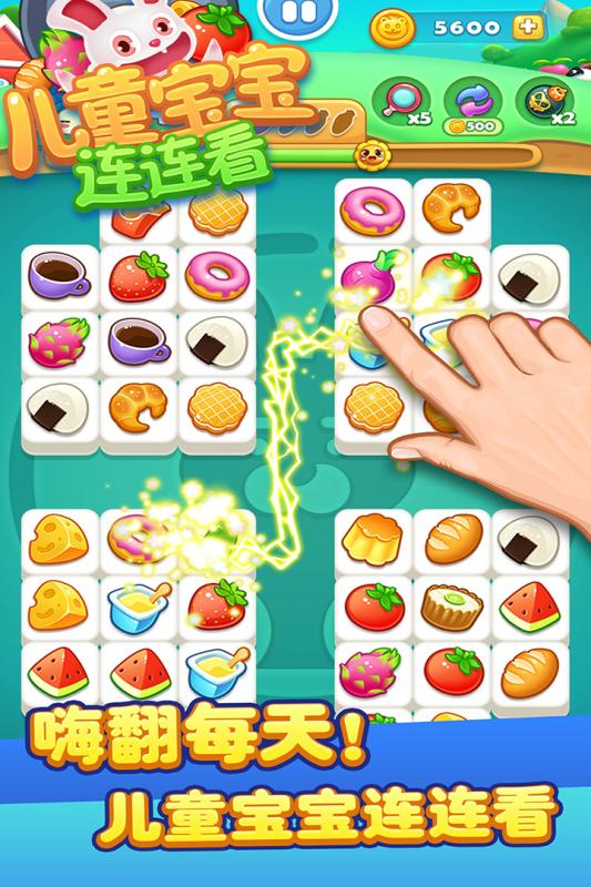 儿童宝宝连连看(1)