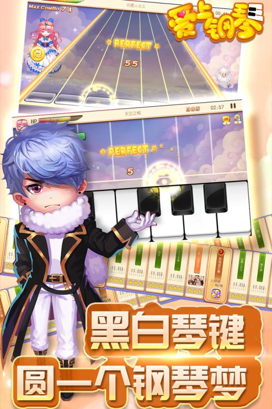 爱上钢琴移动版(1)