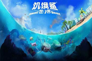 饥饿鲨世界破解版(2)