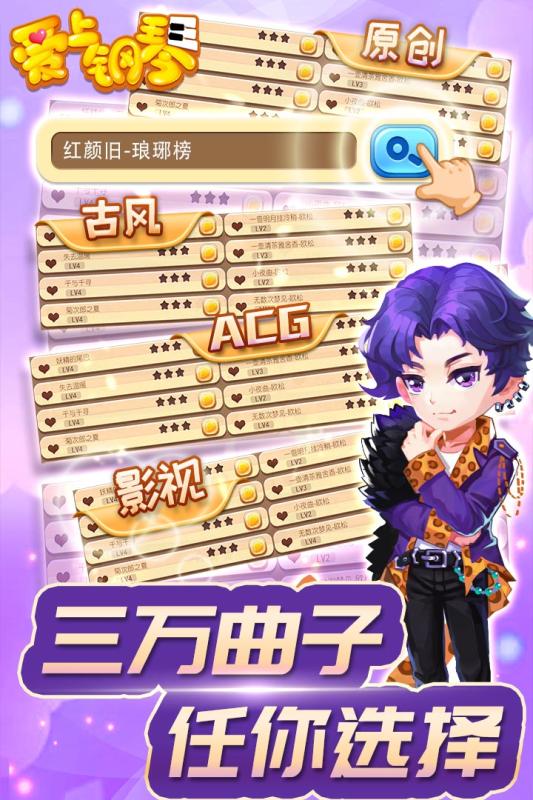 爱上钢琴移动版(4)