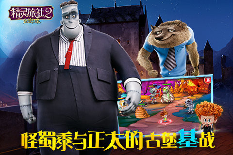 精灵旅社2：血族归来(4)