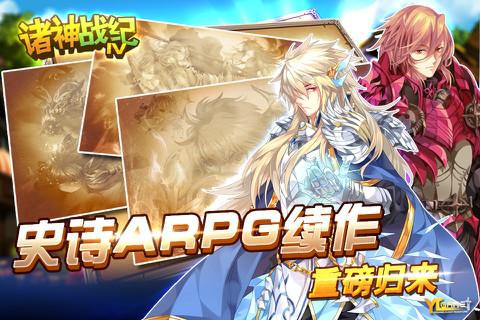 诸神战纪Ⅳ战神崛起(5)