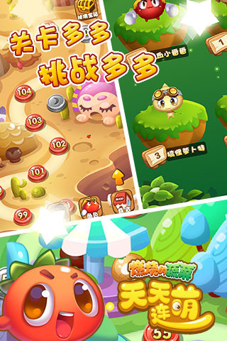 燃烧的蔬菜天天连萌(3)