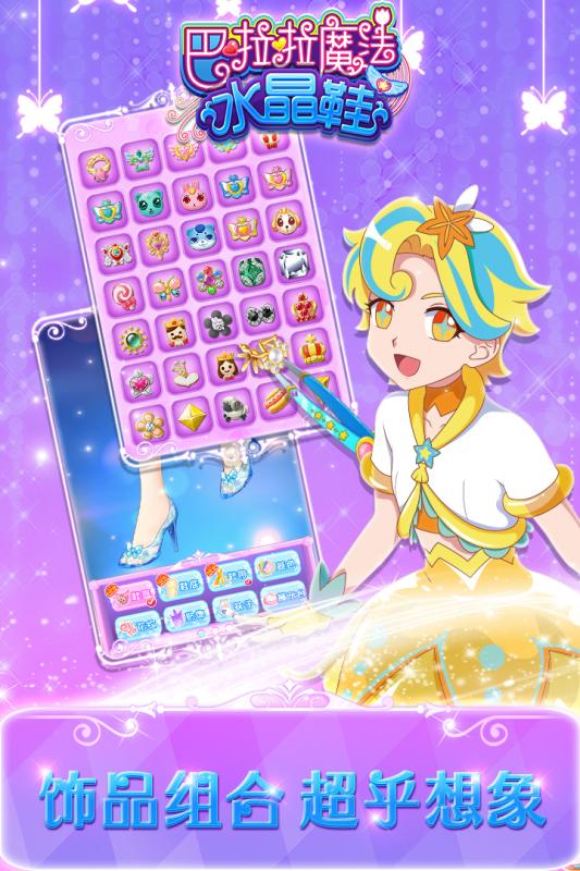 巴啦啦水晶鞋(4)