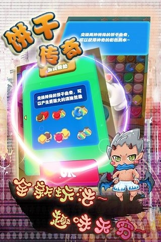 饼干传奇HD(4)