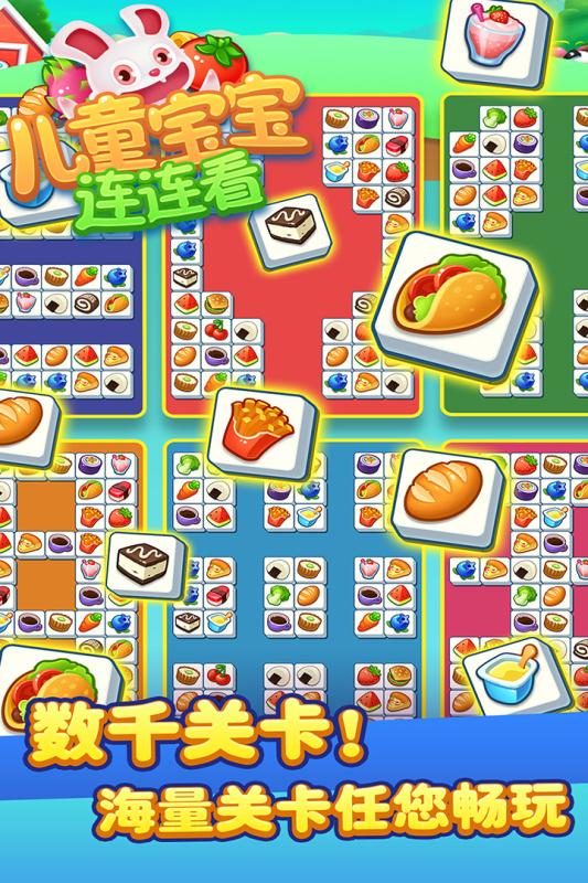 儿童宝宝连连看(3)