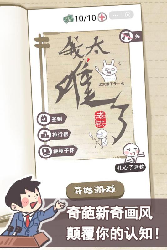 我太难了老铁(1)