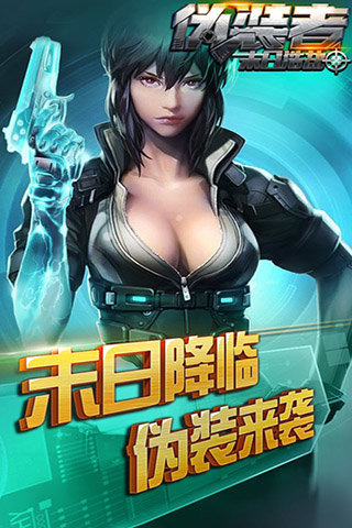 伪装者：末日浩劫(1)