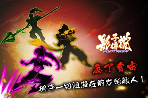 影子传说hd(1)