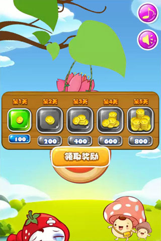 天天蔬菜消消乐(4)