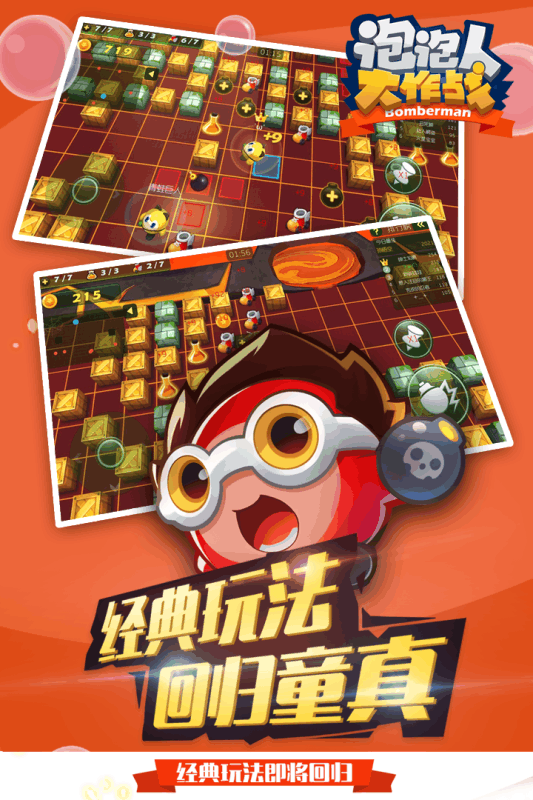 泡泡人大作战(2)