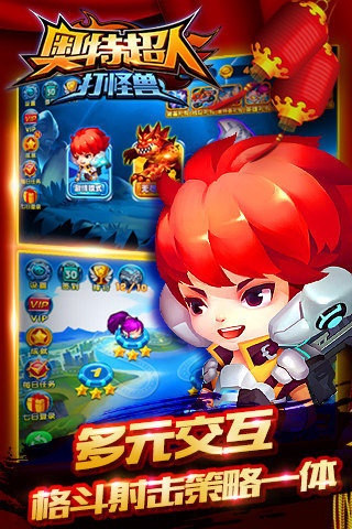 奥特超人打怪兽(2)