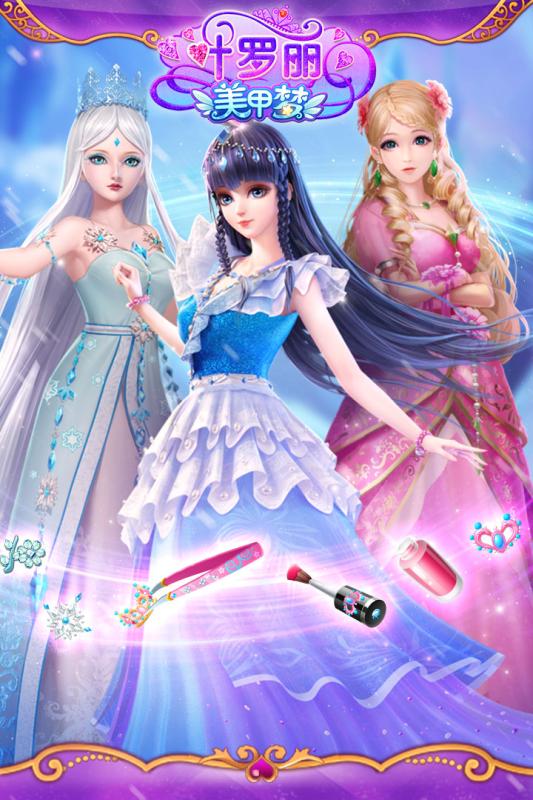 叶罗丽美甲梦(1)