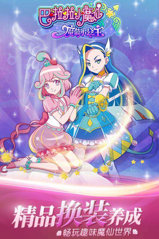 巴拉拉小魔仙魔箭小公主(5)