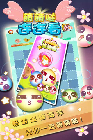 萌萌哒连连看(5)