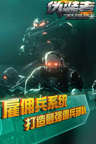 伪装者：末日浩劫(3)