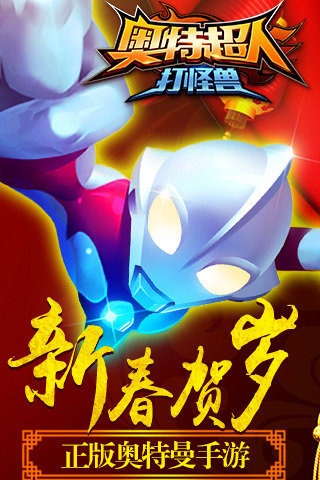 奥特超人打怪兽(5)