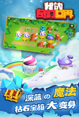 我的奇幻世界(3)