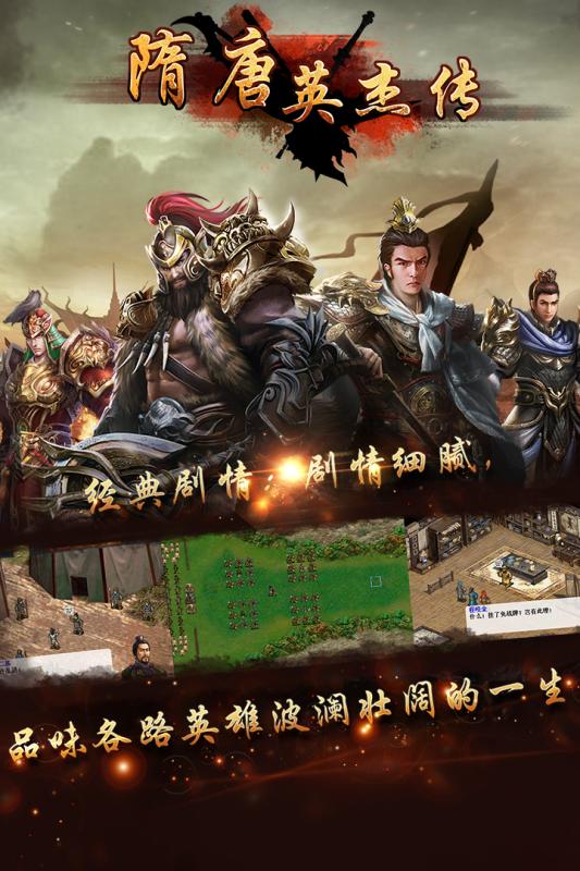 隋唐英杰传(3)