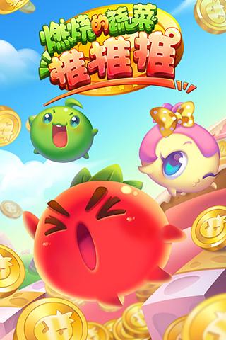 燃烧的蔬菜推推推(1)