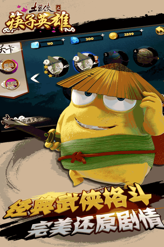 土豆侠之筷子英雄(1)
