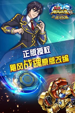 飓风战魂之战斗陀螺(4)