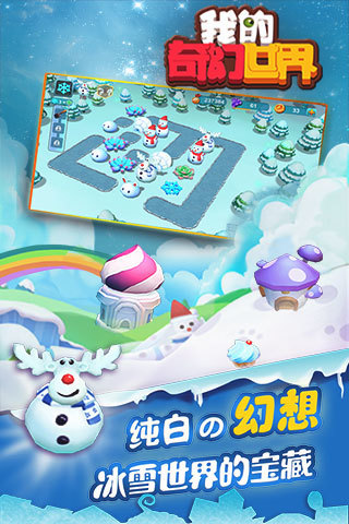 我的奇幻世界(4)