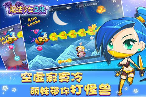 魔法少女之旅(4)