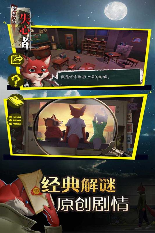 匿名信：失心者(4)