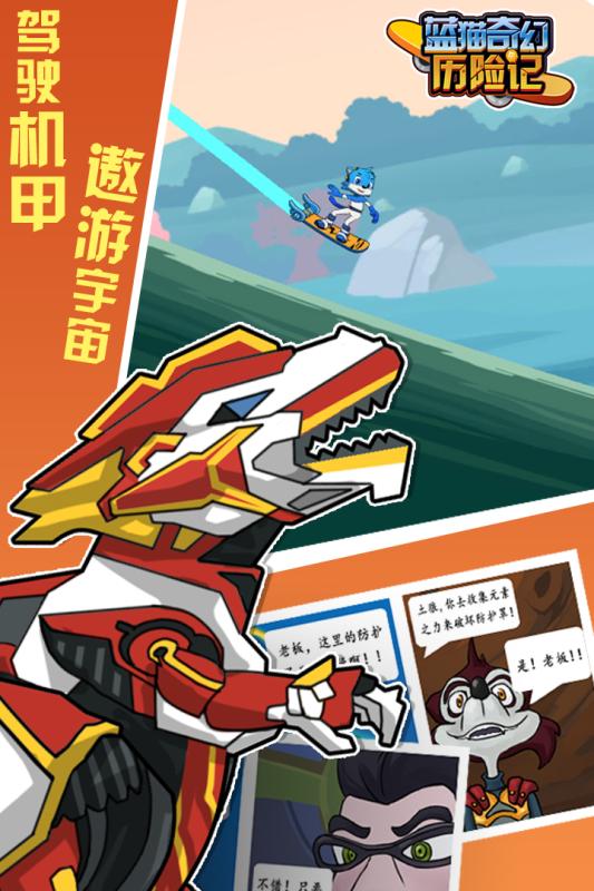 蓝猫奇幻历险记(4)